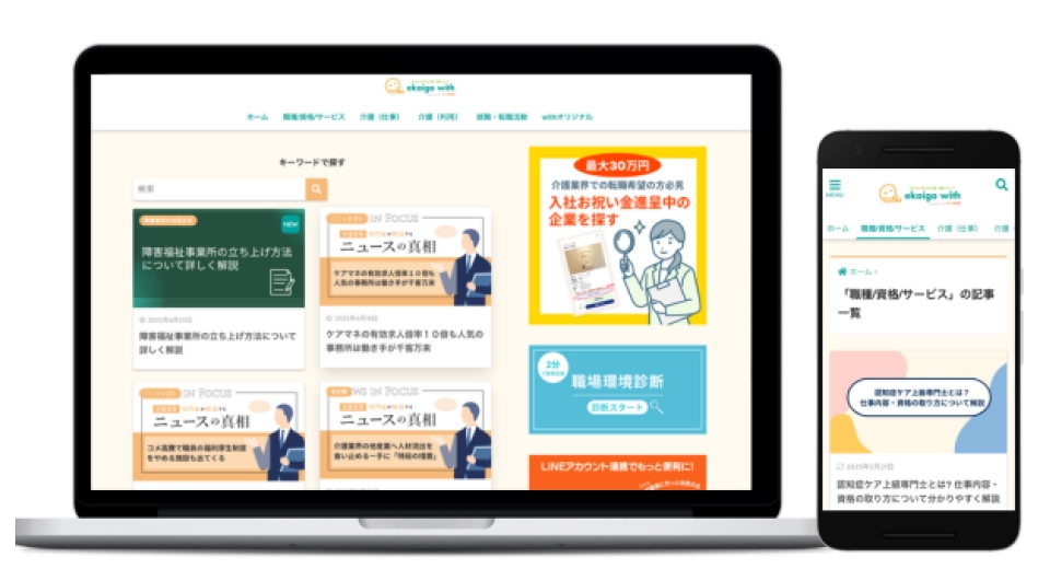 WITH介護のロゴ