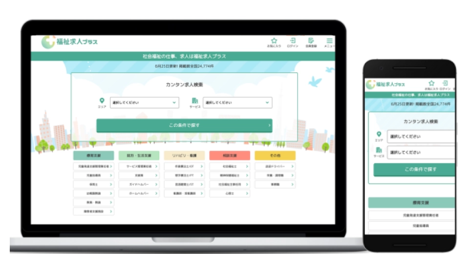 福祉求人プラスのロゴ